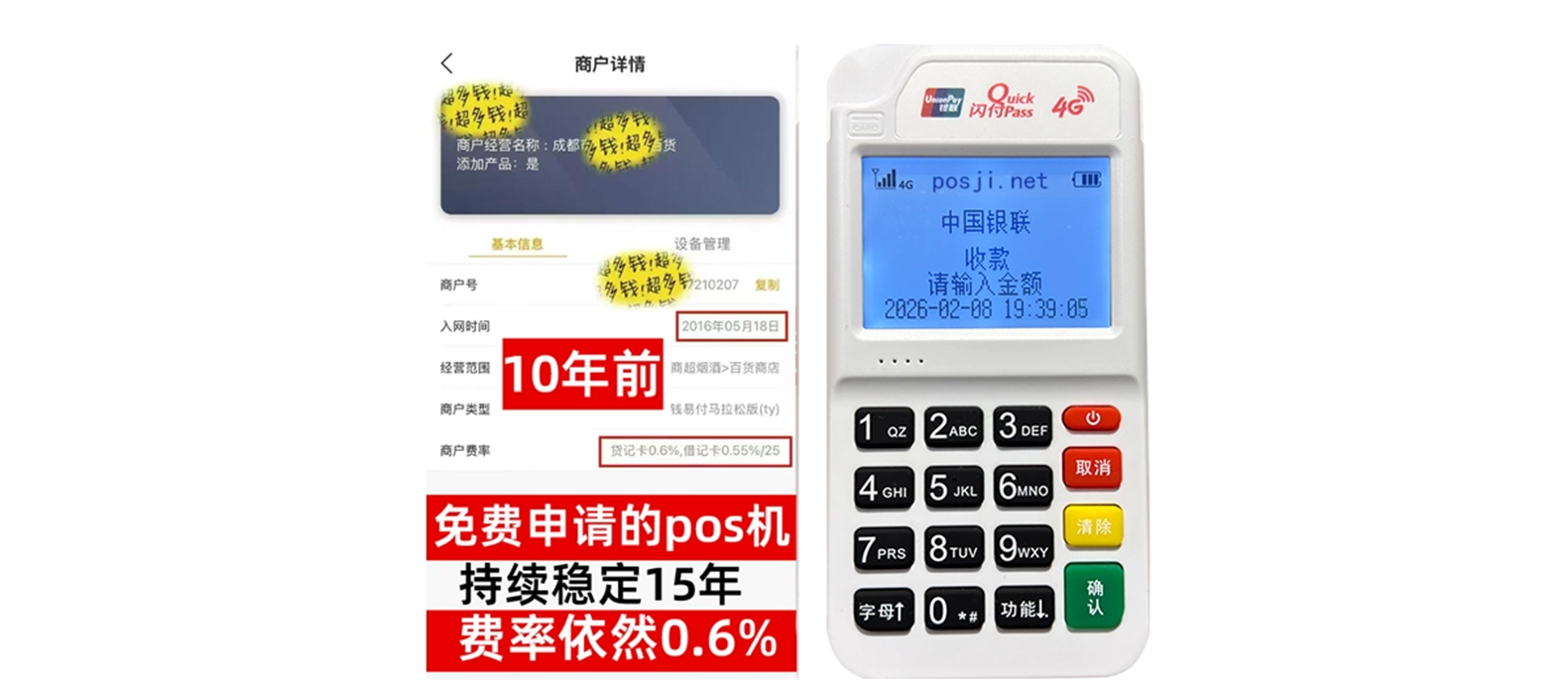 尉氏小白必看POS机手续费明细,免费领取+秒到账优势让交易更安心