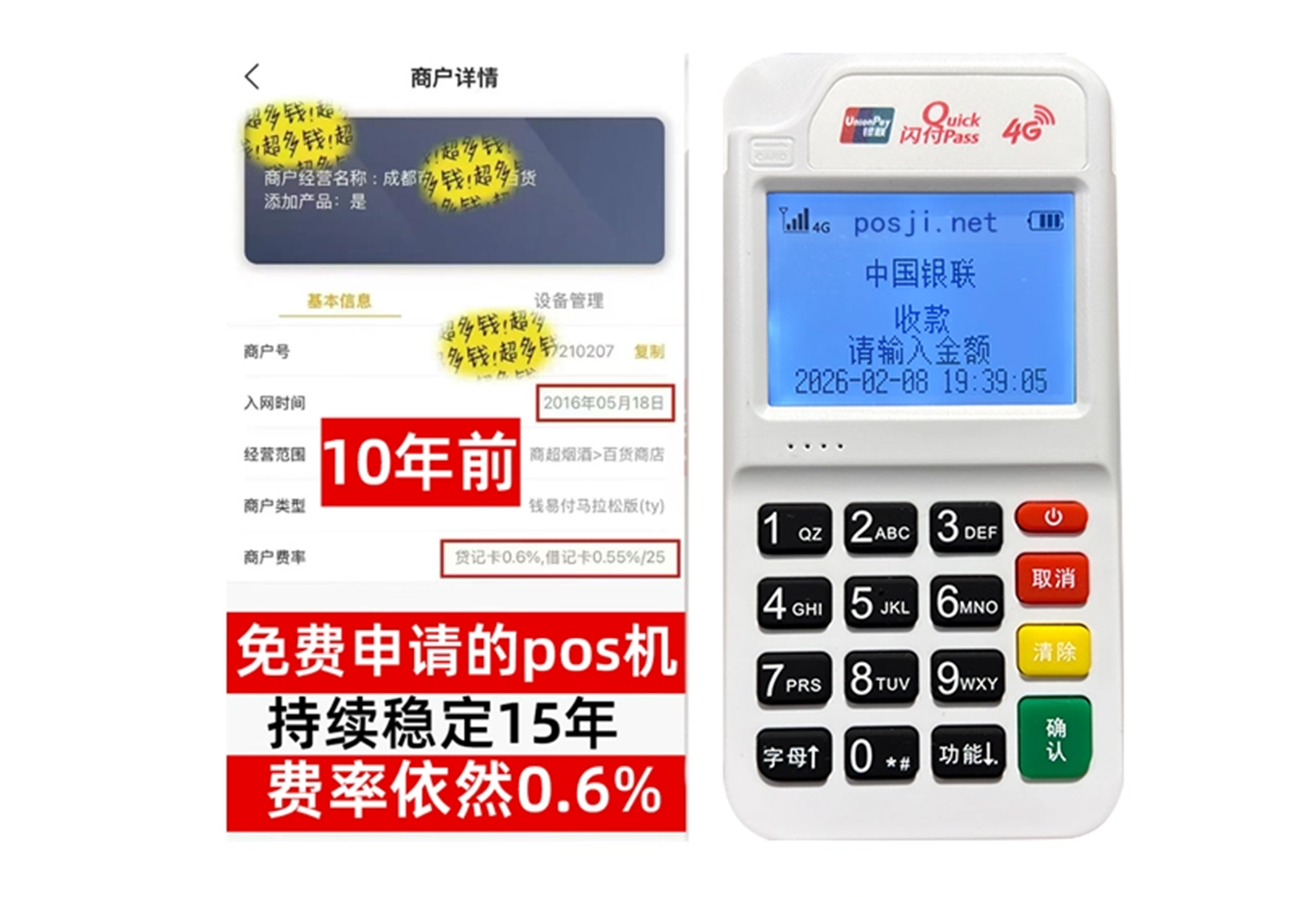 尉氏商户必看!POS机手续费率透明稳定,秒到账助力资金周转