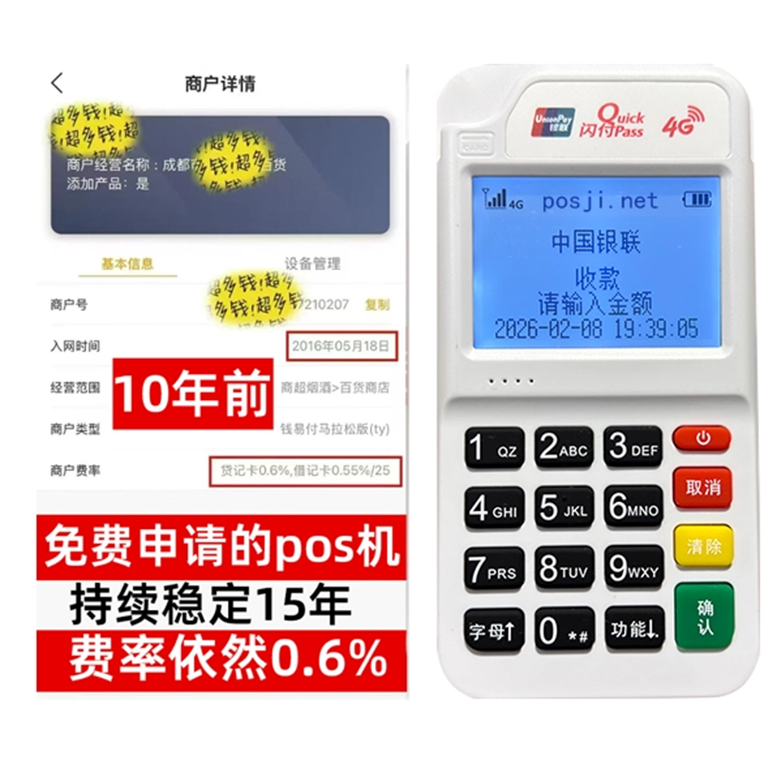 尉氏告别高费率!POS机手续费明细揭秘,轻松享受免费领取与秒到账福利